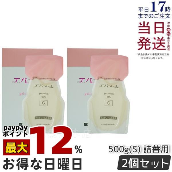 エバメール ゲルクリーム Sタイプ 500g 2個セット 詰替 オールインワン 