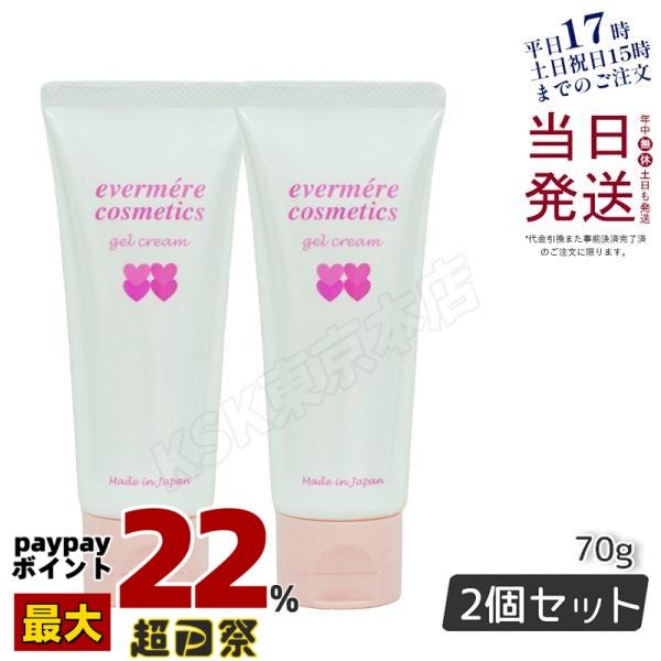 エバメール リンクル&ホワイトゲルクリーム 2本セット 【公式通販】