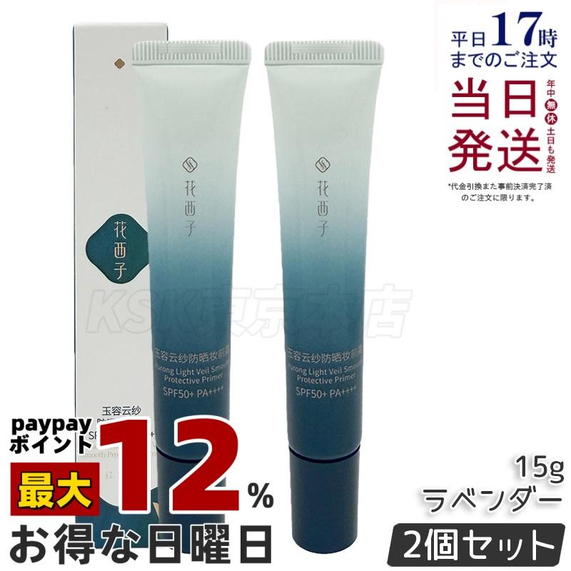 花西子（Florasis） 並行輸入品 玉容花養 日焼け止め化粧下地