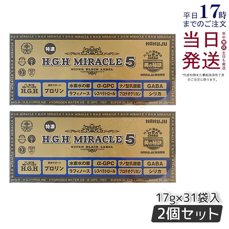 HGH MIRACLE 5 百寿 2箱 HAKUJU 新品 www.disdukcapil.paserkab.go.id
