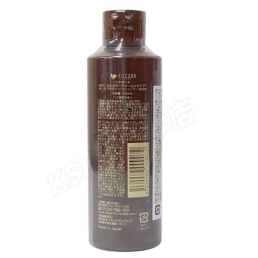 ボタニカル カラークリームシャンプー 3本セット 200mlブラックFUTURE