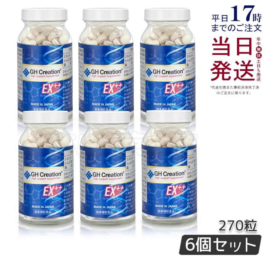 ジーエイチ クリエーション EX プラス 270粒 リニューアル GH Creation