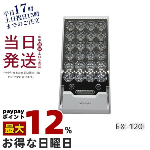 Exideal mini エクスイディアルミニ LED美顔器 EX-120