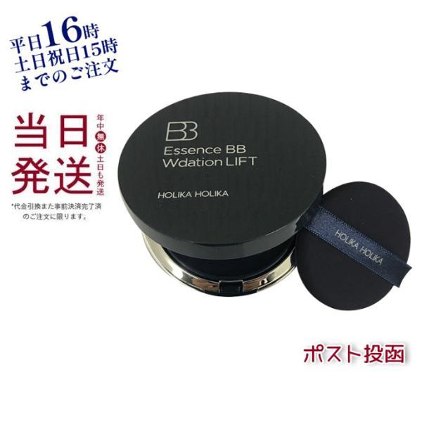 HOLIKA HOLIKA（ホリカホリカ） エッセンスBB Wデーション リフト 18g