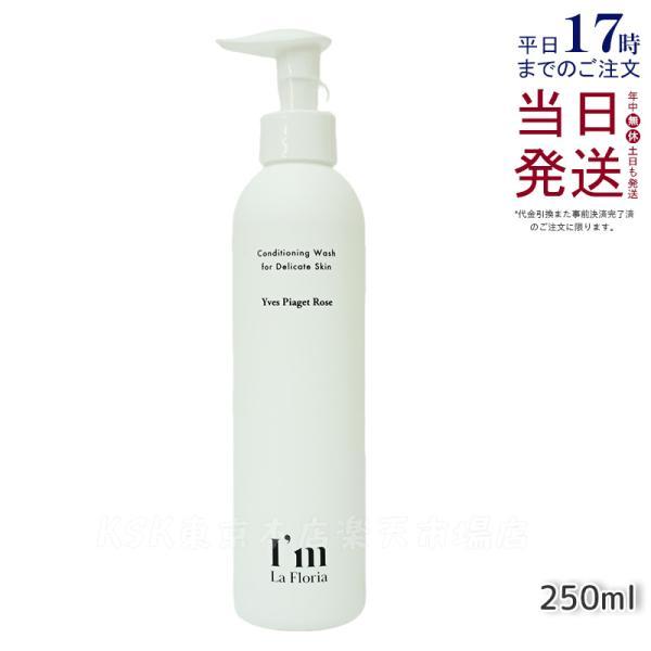 I'm La Floria デリケート ボディウォッシュN 250ml 弱酸性 デリケート