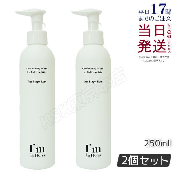 I'm La Floria デリケート ボディウォッシュN 250ml デリケートゾーン