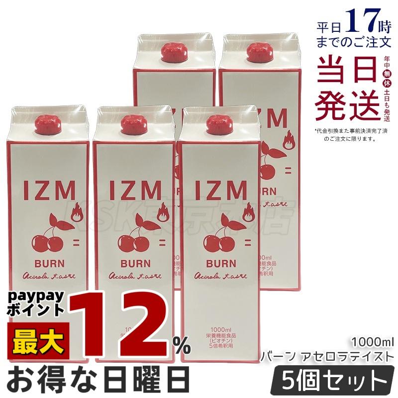 新品IZM BURN 1000ml5本セット IZM イズム バーン アセロラテイスト 1000ml 5個セット 酵素ドリンク