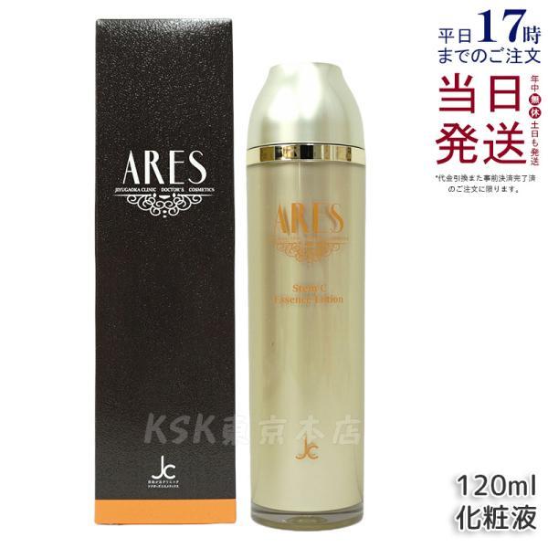ARES アレース ローション ARES ステムC エッセンス ローション 120ml | infiniment∞