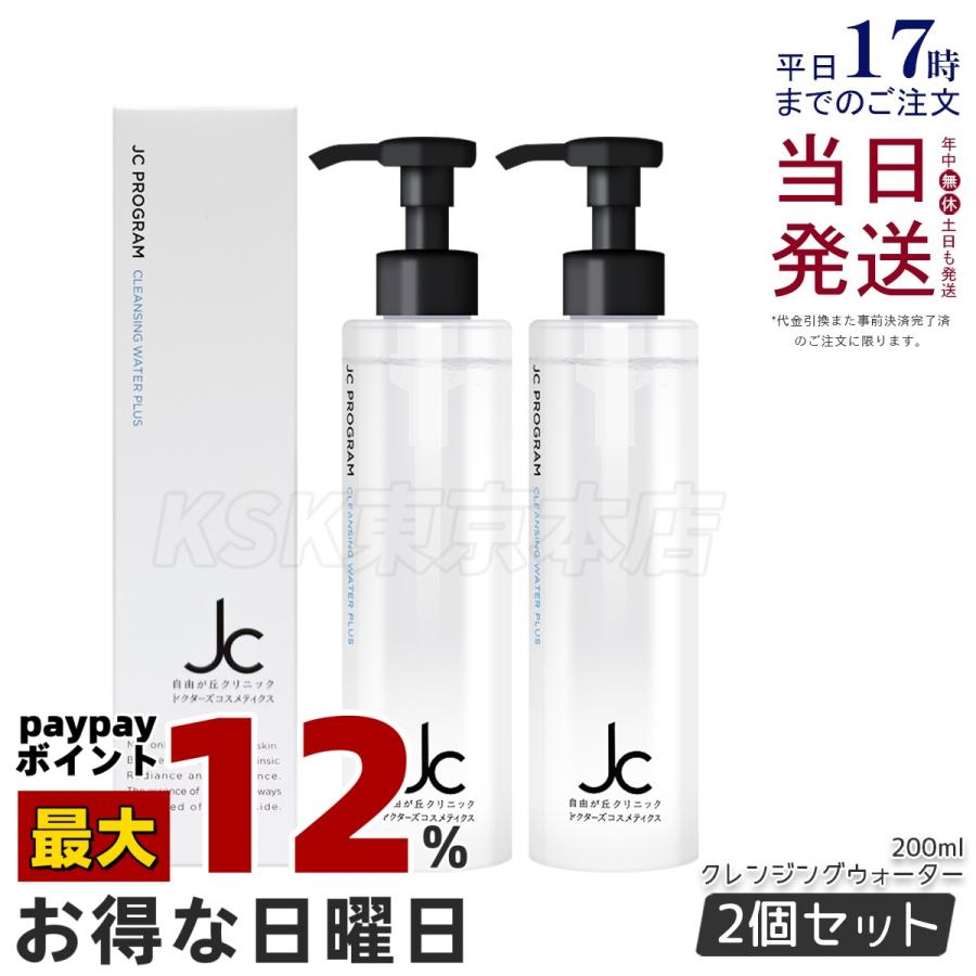 JC PROGRAM 自由が丘クリニック クレンジングウォーター プラス 200ml 