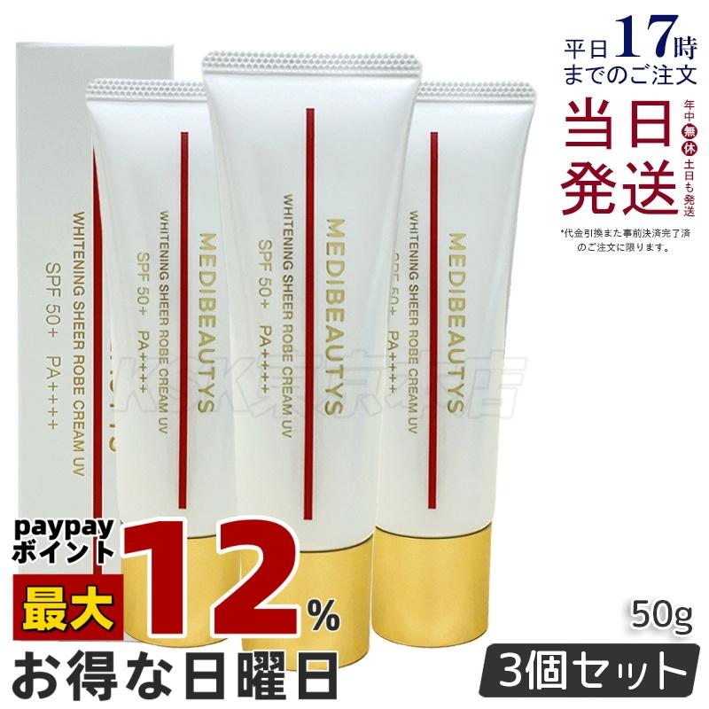 自由が丘クリニック JC MEDIBEAUTYS ホワイトニングシアローブクリーム