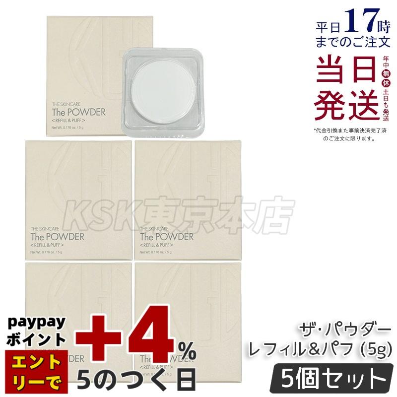 Koh Gen Do（江原道） ザ・パウダー 5g レフィル パフ付き 5個セット 