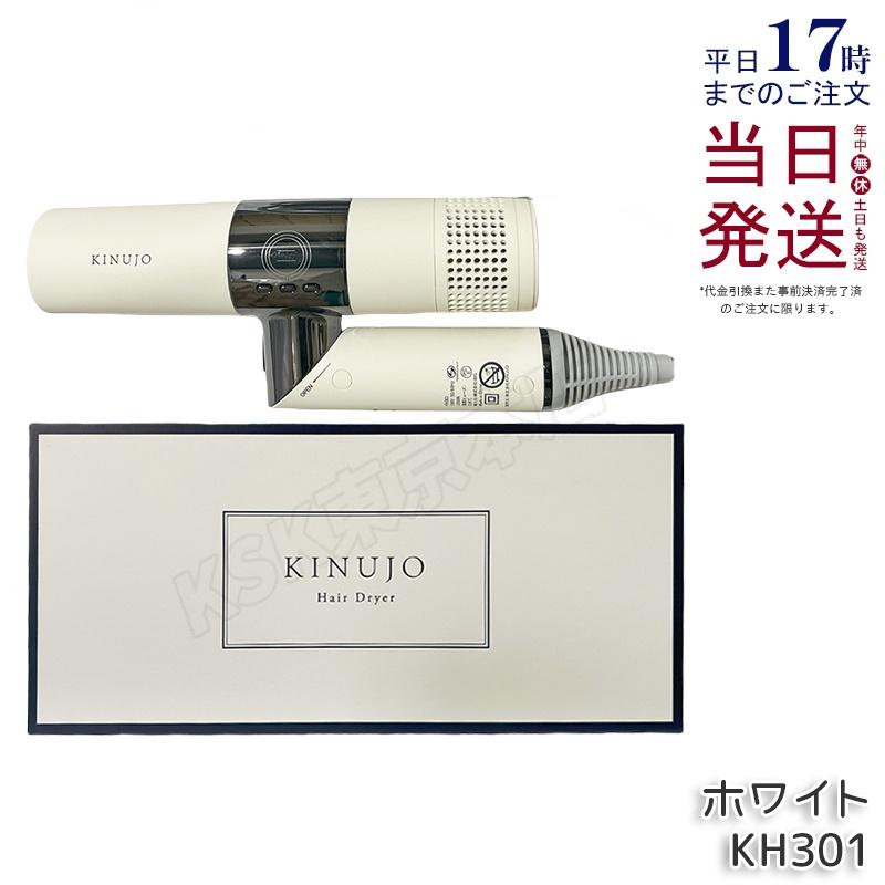 KINUJO（絹女） ヘアドライヤー KH301 ホワイト Hair Dryer 大風量 遠