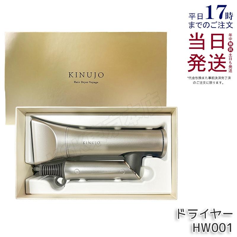 KINUJO（絹女） ヘアドライヤー HW001 モカ Hair Dryer Voyage 大風量