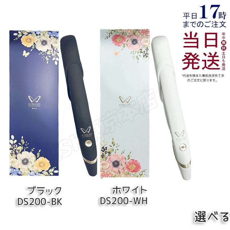 絹女 KINUJO DS200 ストレートヘアアイロン ホワイト KINUJO 絹女 ストレートヘアアイロン DS200-WH/DS200-BK