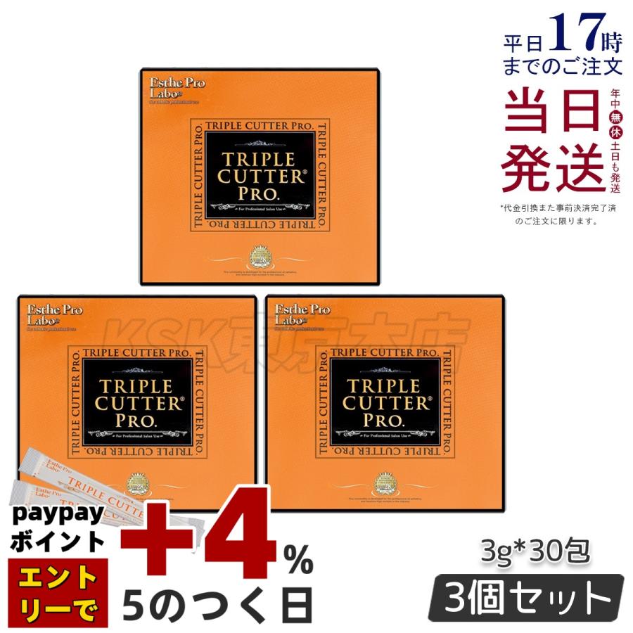 箱なし エステプロラボ 3点セット 【公式通販】