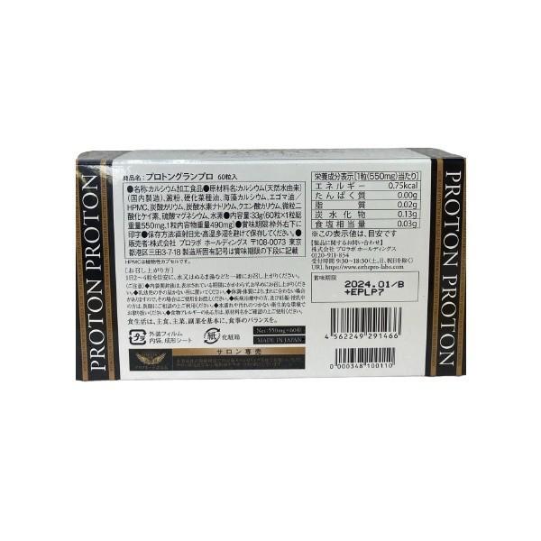 新品 エステプロラボ プロトングランプロ 2箱 120粒 新品 エステプロラボ プロトングランプロ 2箱 120粒 【公式通販】