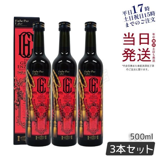 エステプロラボ 酵素 3本セット エステプロラボ プロラボ 酵素