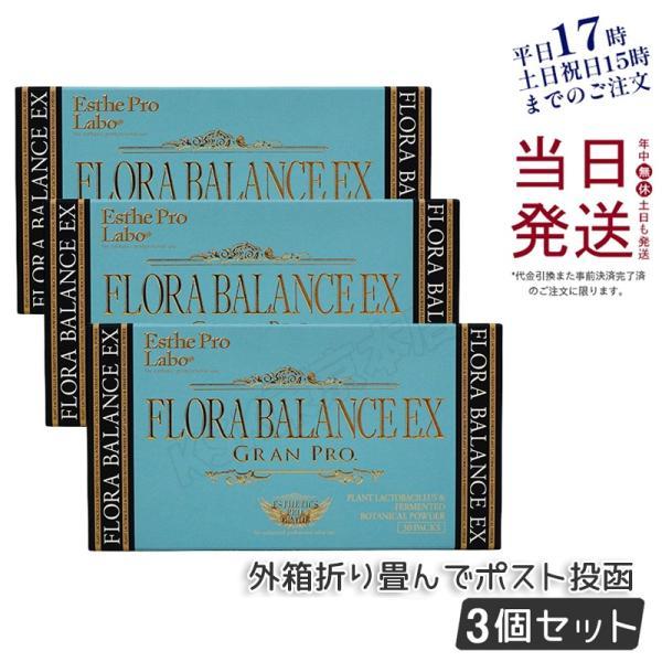 フローラバランス EX グランプロ 30包 3箱セット