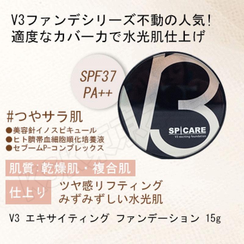 SPICARE V3 スピケア エキサイティング ファンデーション 15g SPICARE V3 スピケア エキサイティング ファンデーション 15g
