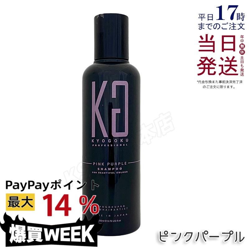 KYOGOKU PROFESSIONAL Kyogoku 京極 カラーシャンプー ピンク