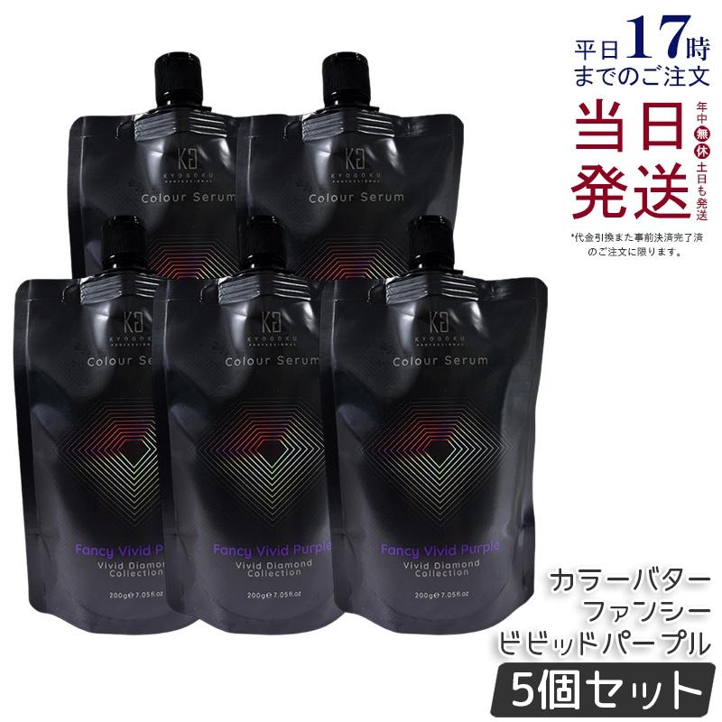 5本　KG kyogoku 京極 キョウゴク　カラーケアトリートメント KYOGOKU PROFESSIONAL 公式 20%OFF 【 KYOGOKU カラーケア