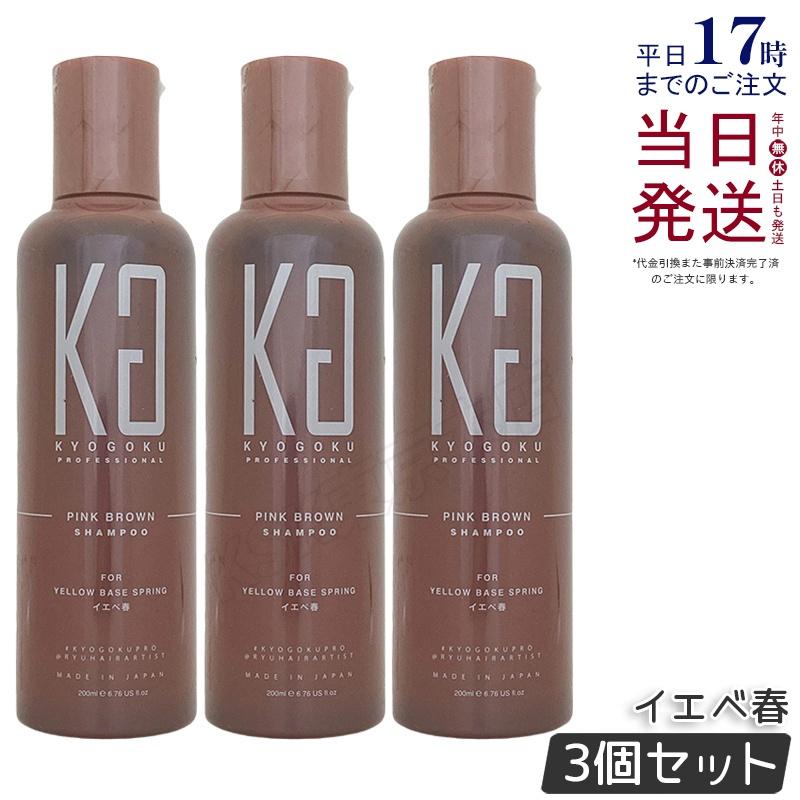 KYOGOKU PROFESSIONAL Kyogoku ピンクブラウン カラーシャンプー