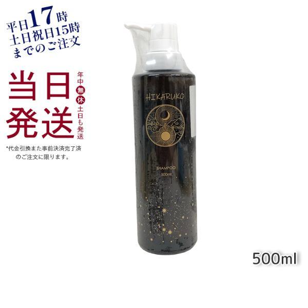 ヒカルコ シャンプー トリートメント