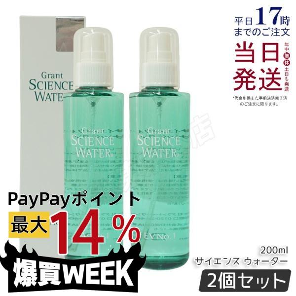 グラント サイエンス ウォーター EV No.1 200ml 2箱セット グラント サイエンス ウォーター EV No.1 200ml お得2個セット