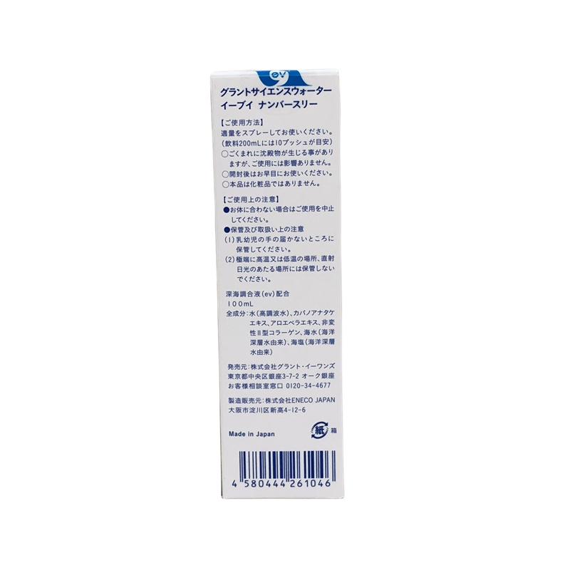 グラント サイエンス ウォーター EV No.3 100ml 2個セット グラント・イーワンズ 高調波水 コラーゲン配合 正規品 送料無料｜kisekiforyou｜05