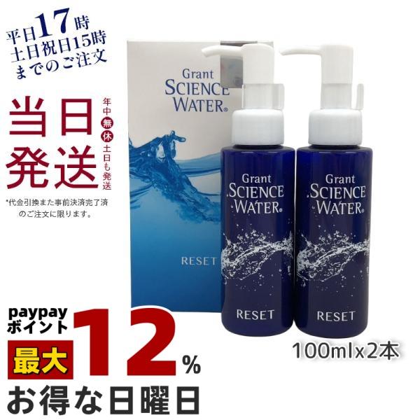 グラント サイエンス ウォーター リセット 100ml×2本 時短ケア ケイ素