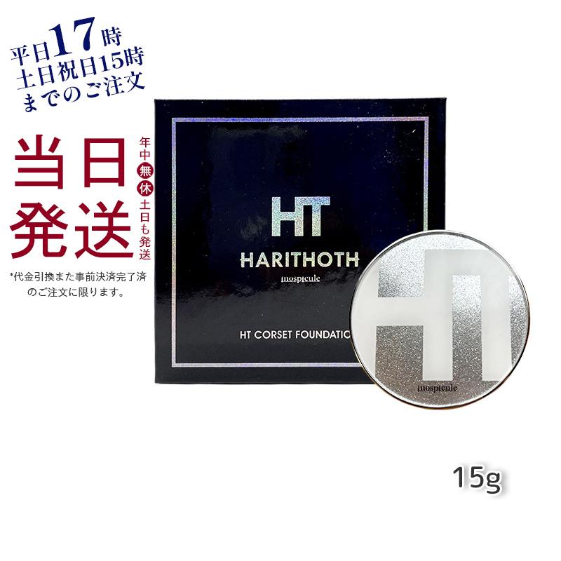 ハリトス コルセットファンデーション 15g クッション ハリトス コルセットファンデーション 15g クッション
