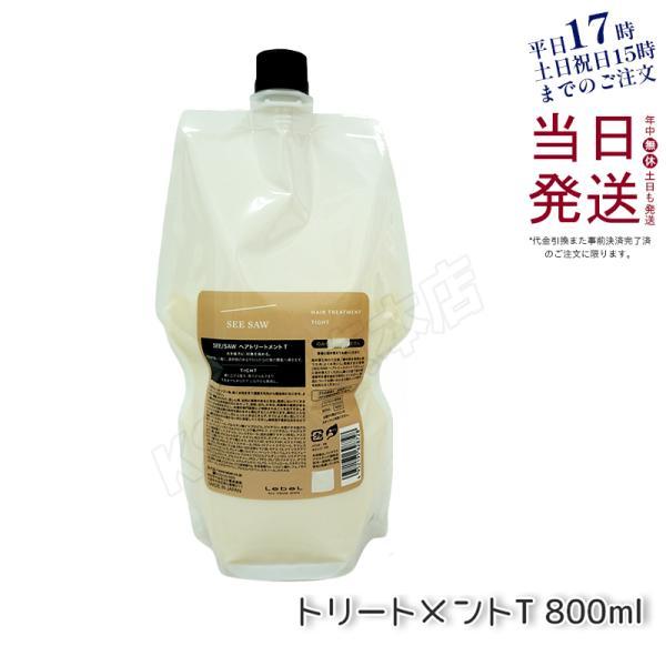 SEE/SAW ルベル シーソー ヘア&スキャルプ トリートメント タイト T