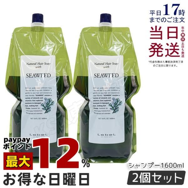 Natural Hair Soap ＆ Treatment ルベル ナチュラル ヘア ソープ 