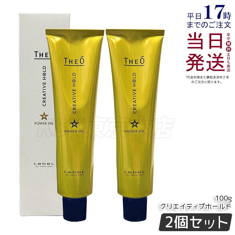 THEO ルベル ジオ パワーオイル クリエイティブホールド 100g 2個