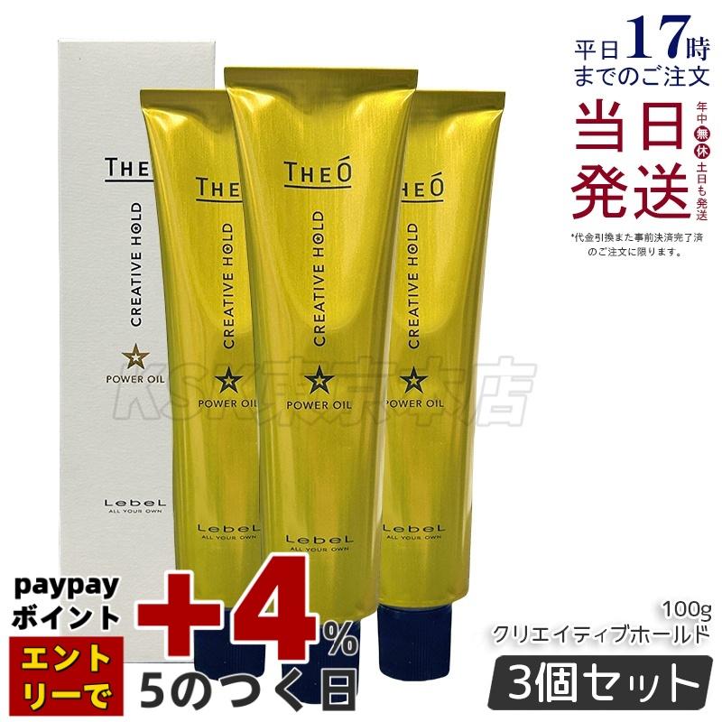 THEO ルベル ジオ パワーオイル クリエイティブホールド 100g 3個