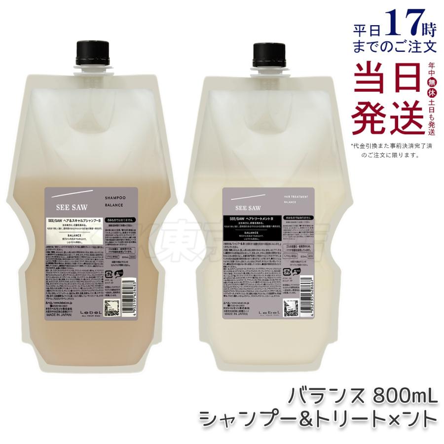 シーソー ヘア＆スキャルプシャンプーB＆トリートメントB SEE/SAW ルベル LEBEL シーソー ヘア＆スキャルプ シャンプーB ＆ ヘア