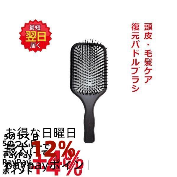 FUKUGEN ルーヴルドー レヴィ パドルブラシ 復元 LOUVREDO 頭皮ケア