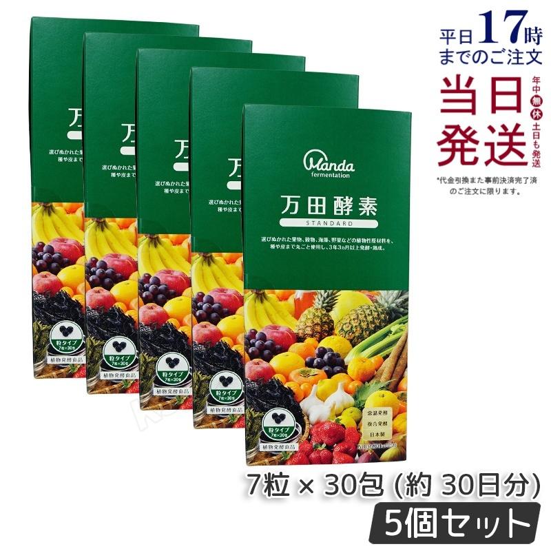 万田酵素 STANDARD(スタンダード) 粒(分包)タイプ 30包 6個セット