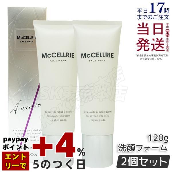 McCELLRIE マッコイ マクセリー洗顔フォーム 120g 2個セット フェイス 