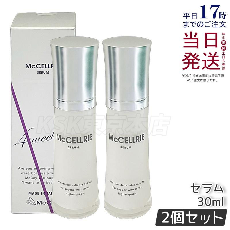 McCoy マクセリーセラム McCELLRIE マッコイ マクセリー セラム 30ml 2個セット McCoy 美容液