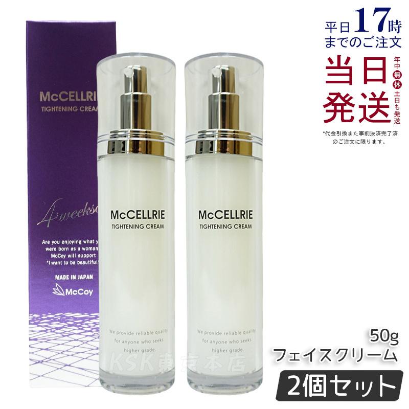 マッコイマクセリー タイトンクリーム 50g（2本セット） McCELLRIE マッコイ マクセリー タイトンクリーム 50g 2個セット