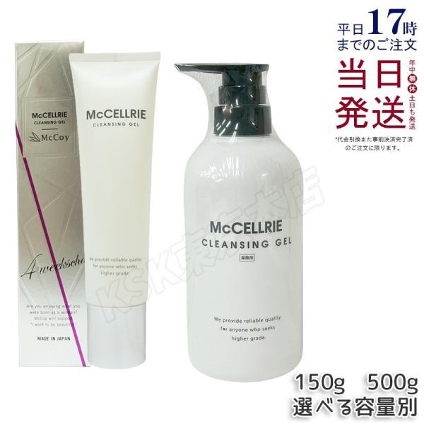 マクセリー　スキンケア　6点セット McCELLRIEマクセリー 6点セット 【公式通販】