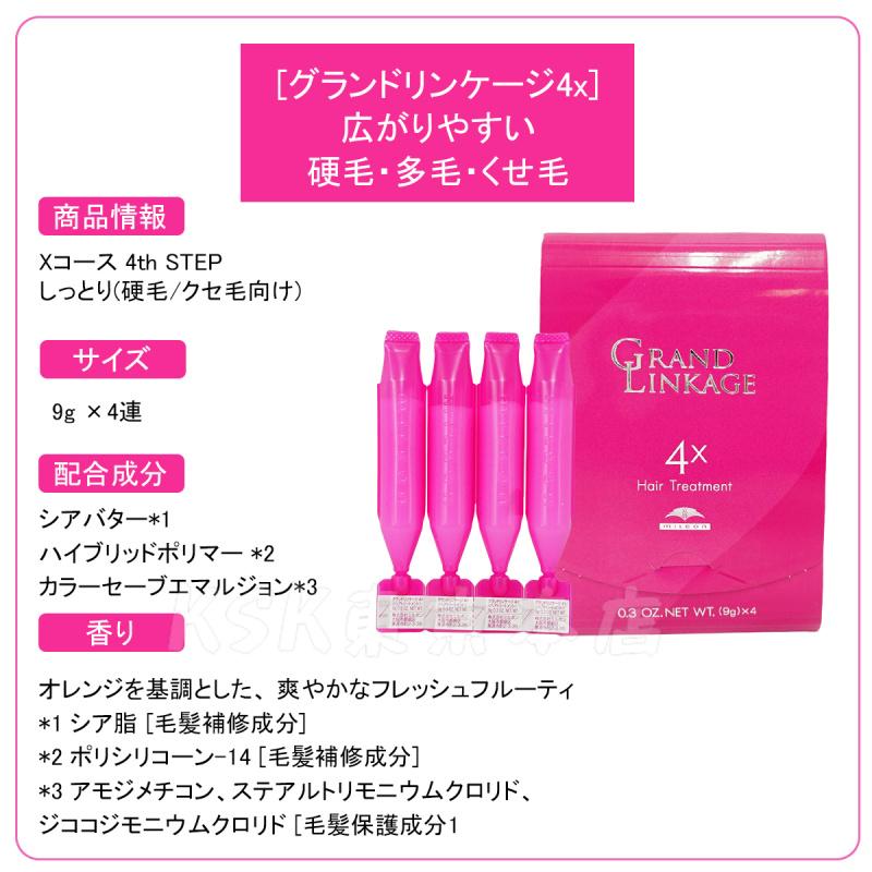 ミルボン トリートメント グランドリンケージ 4 4 4x 9g×4本 ミルボン トリートメント グランドリンケージ 4 4 4x 9g×4本