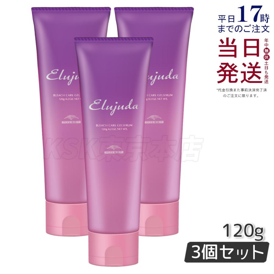 MILBON（ミルボン） エルジューダ ブリーチケア ジェルセラム 120g 3個