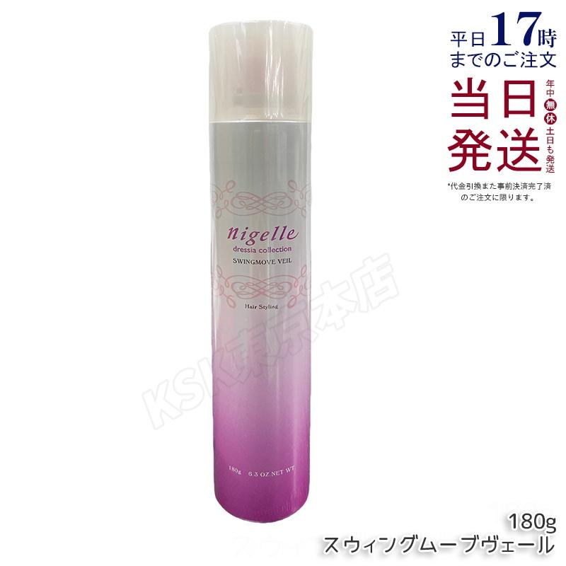 MILBON（ミルボン） ニゼル ドレシアコレクション スウィングムーブ