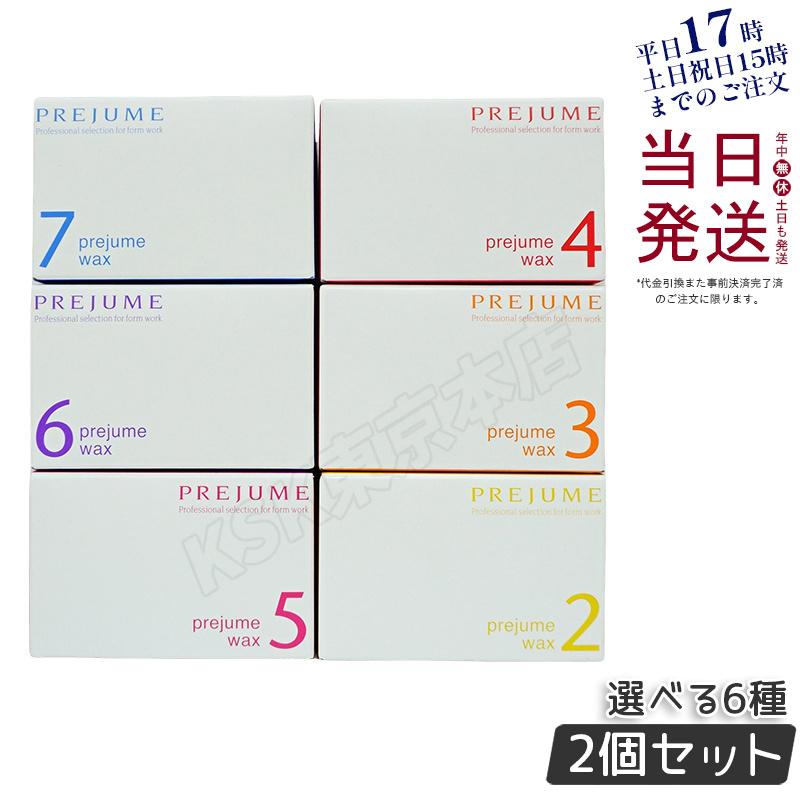 MILBON（ミルボン） 6種選べる2個 プレジューム ワックス 2 3 4 5 6 7