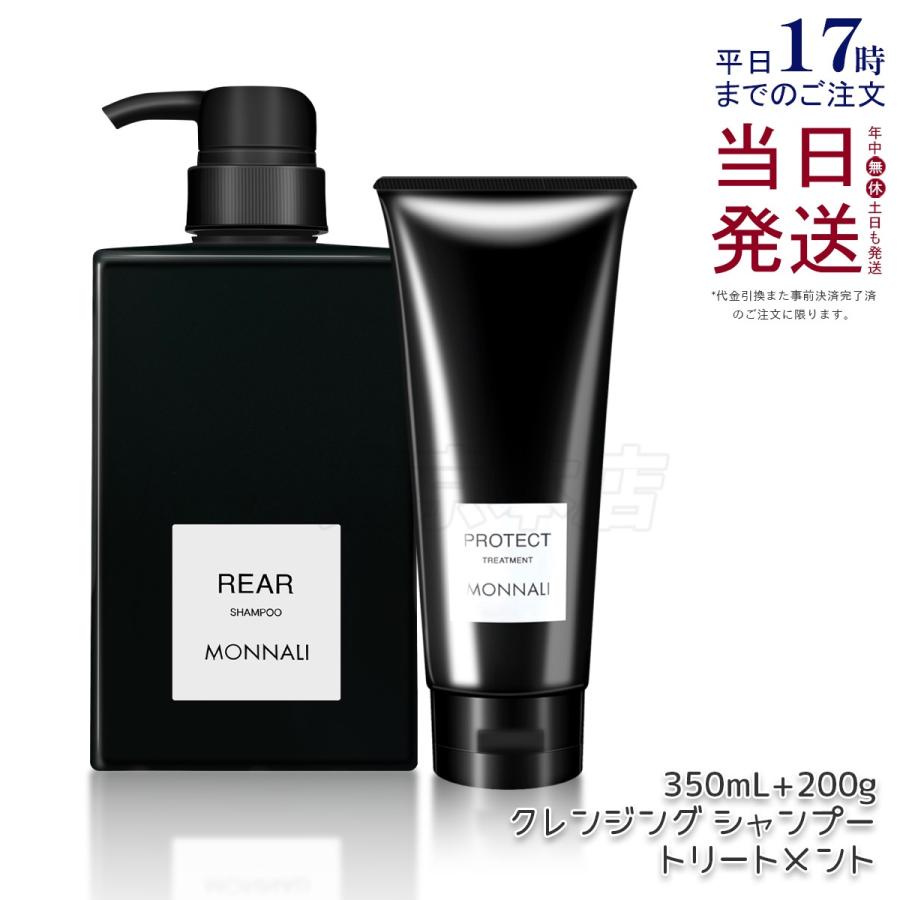 モナリ クレンジングシャンプー リアー REAR 350ml MONNALI BLACK