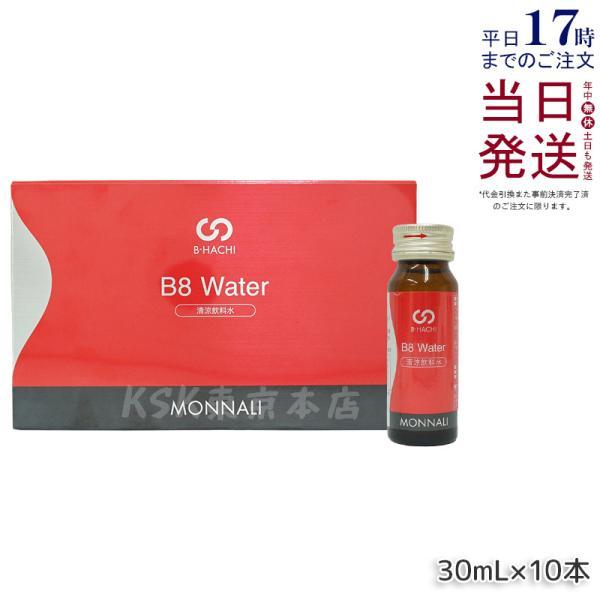 モナリ B-HACHI B8 ウォーター Water 300ml 30ml×10本 ビーハチ