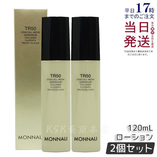 MONNALI TR50 スキンケアセット　ゴールド 6品セット MONNALI TR50 スキンケアセットゴールド 6品セット