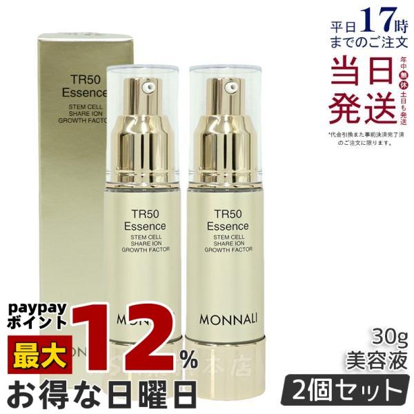 MONNALI（モナリ） ゴールドシリーズ TR50 エッセンス 30ml 美容液 も